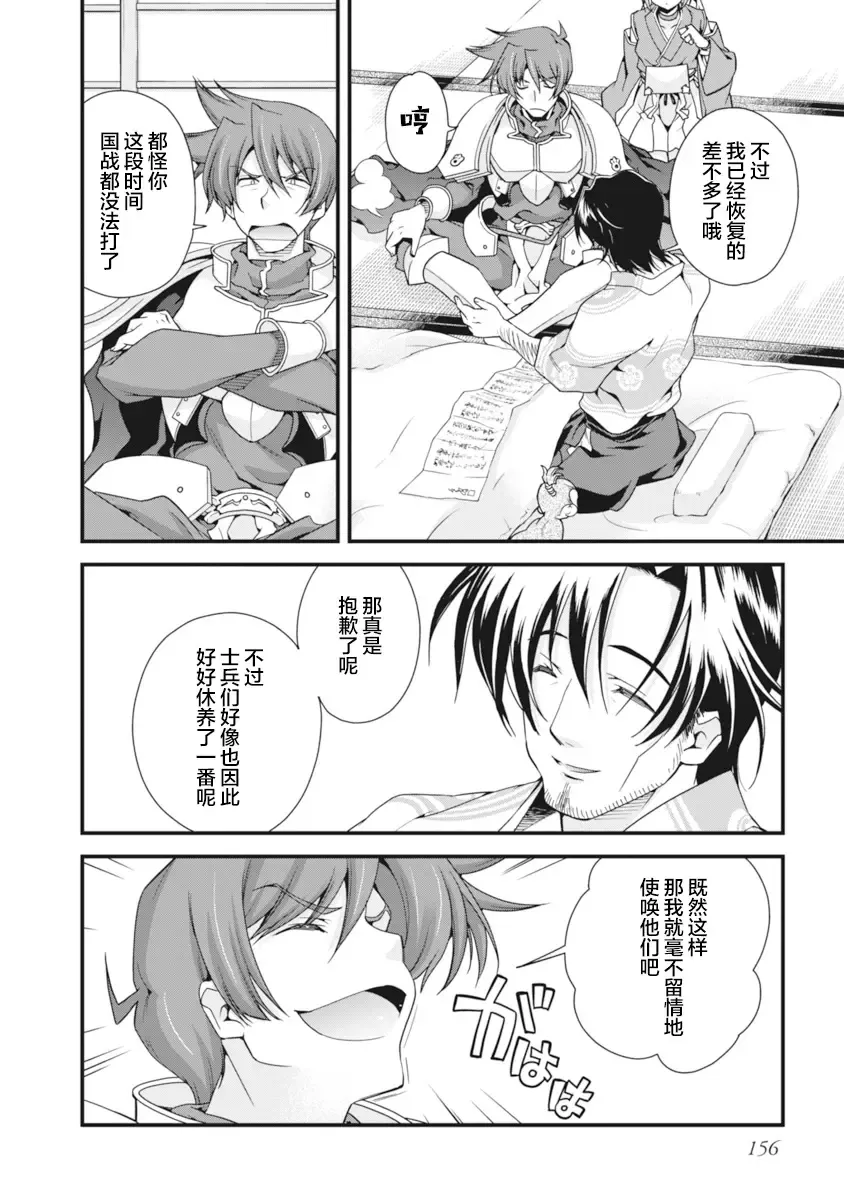 [Naruse Hirofumi] Sengoku Rance Vol.2 Fhentai - Page 159