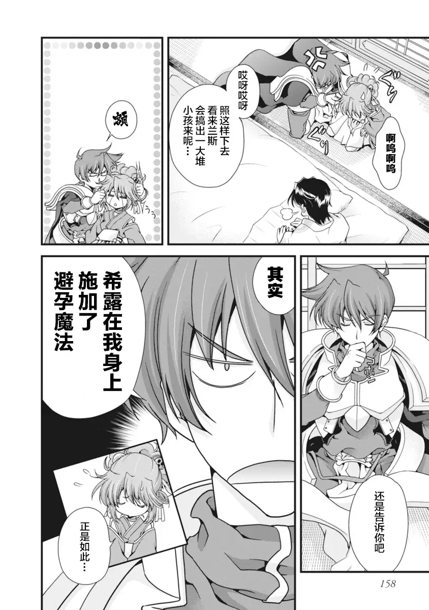 [Naruse Hirofumi] Sengoku Rance Vol.2 Fhentai - Page 161