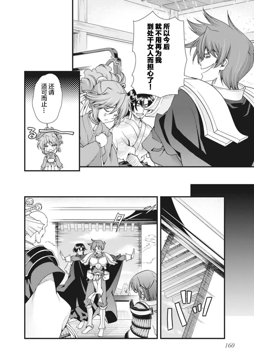 [Naruse Hirofumi] Sengoku Rance Vol.2 Fhentai - Page 163