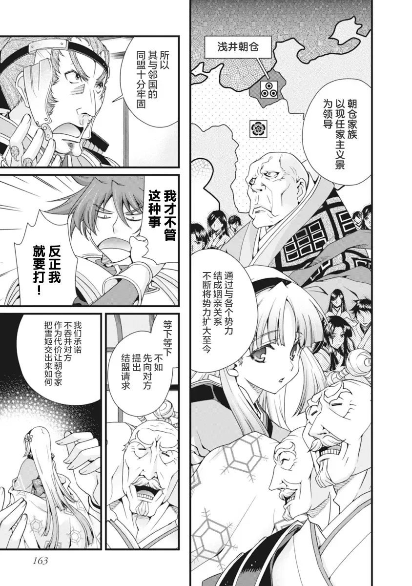 [Naruse Hirofumi] Sengoku Rance Vol.2 Fhentai - Page 166