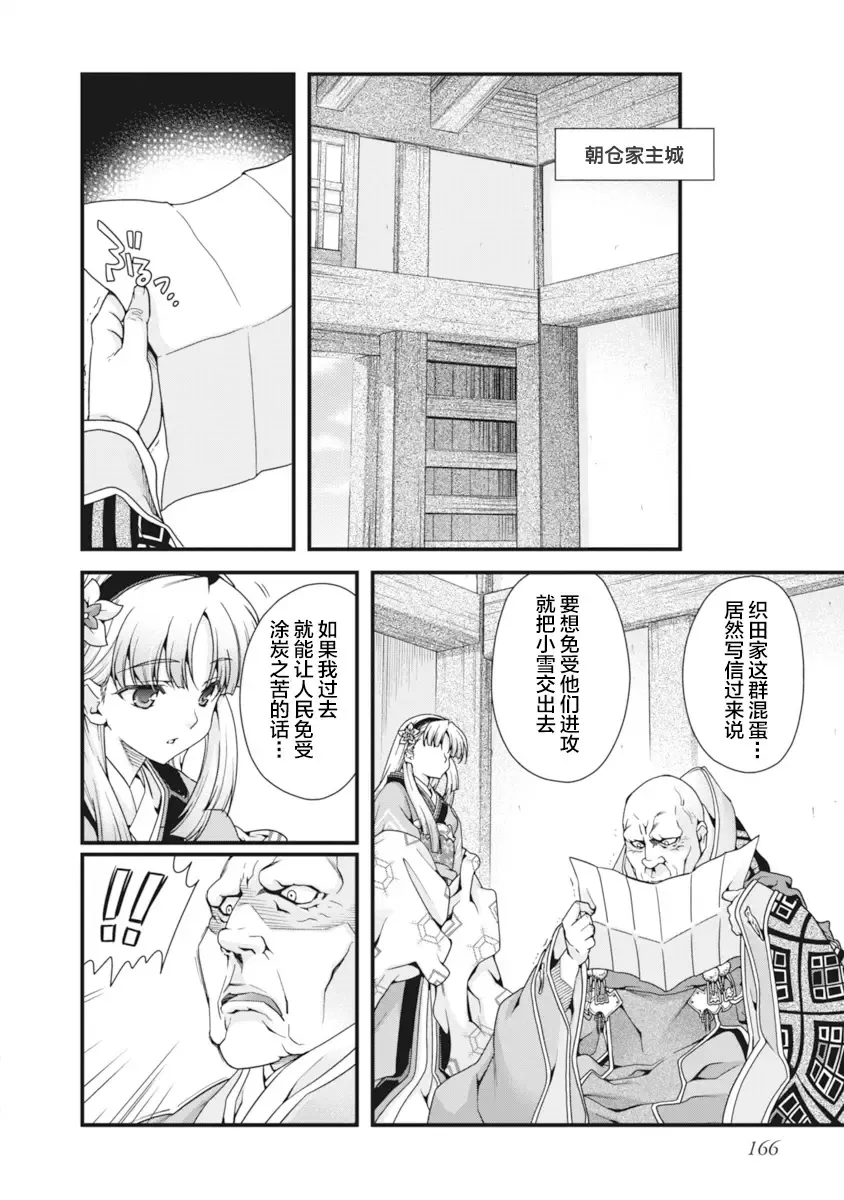 [Naruse Hirofumi] Sengoku Rance Vol.2 Fhentai - Page 169