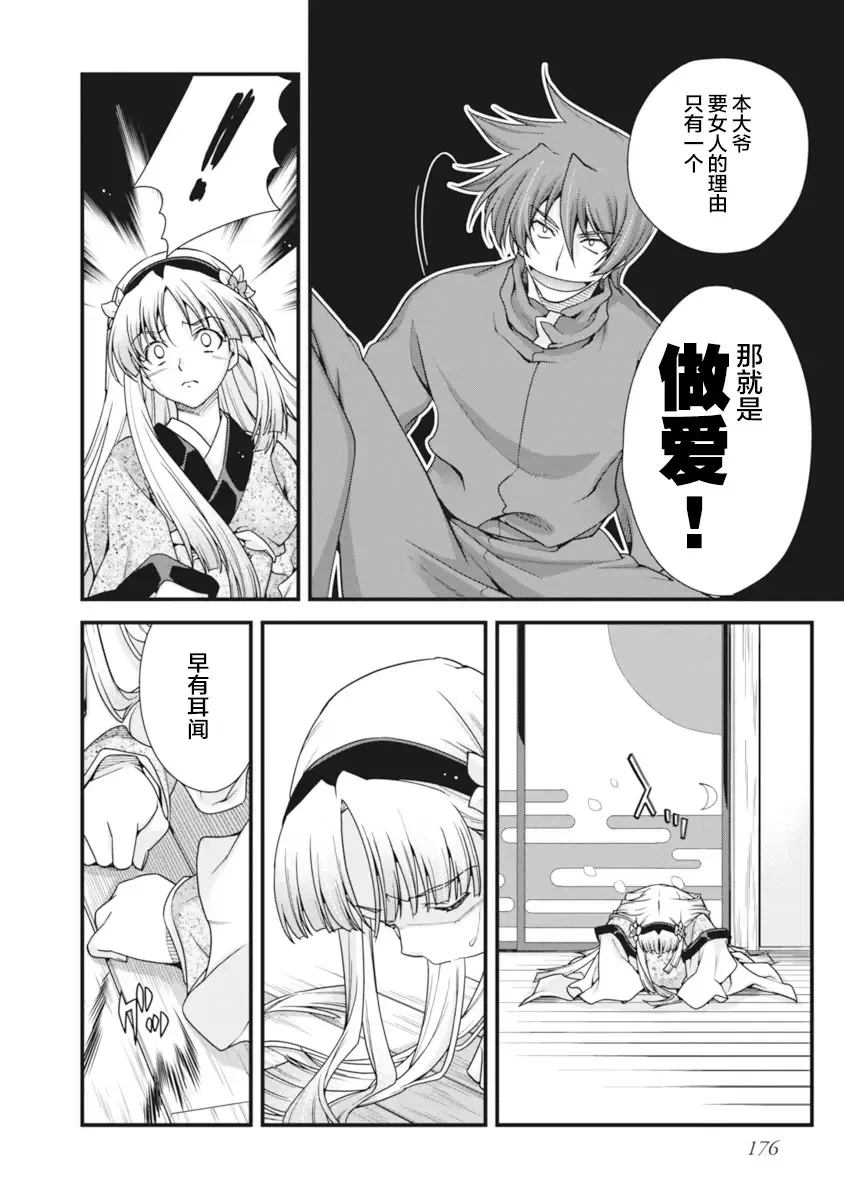 [Naruse Hirofumi] Sengoku Rance Vol.2 Fhentai - Page 179