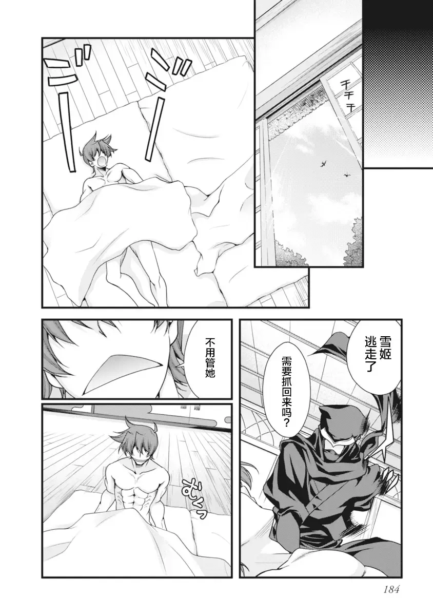 [Naruse Hirofumi] Sengoku Rance Vol.2 Fhentai - Page 187