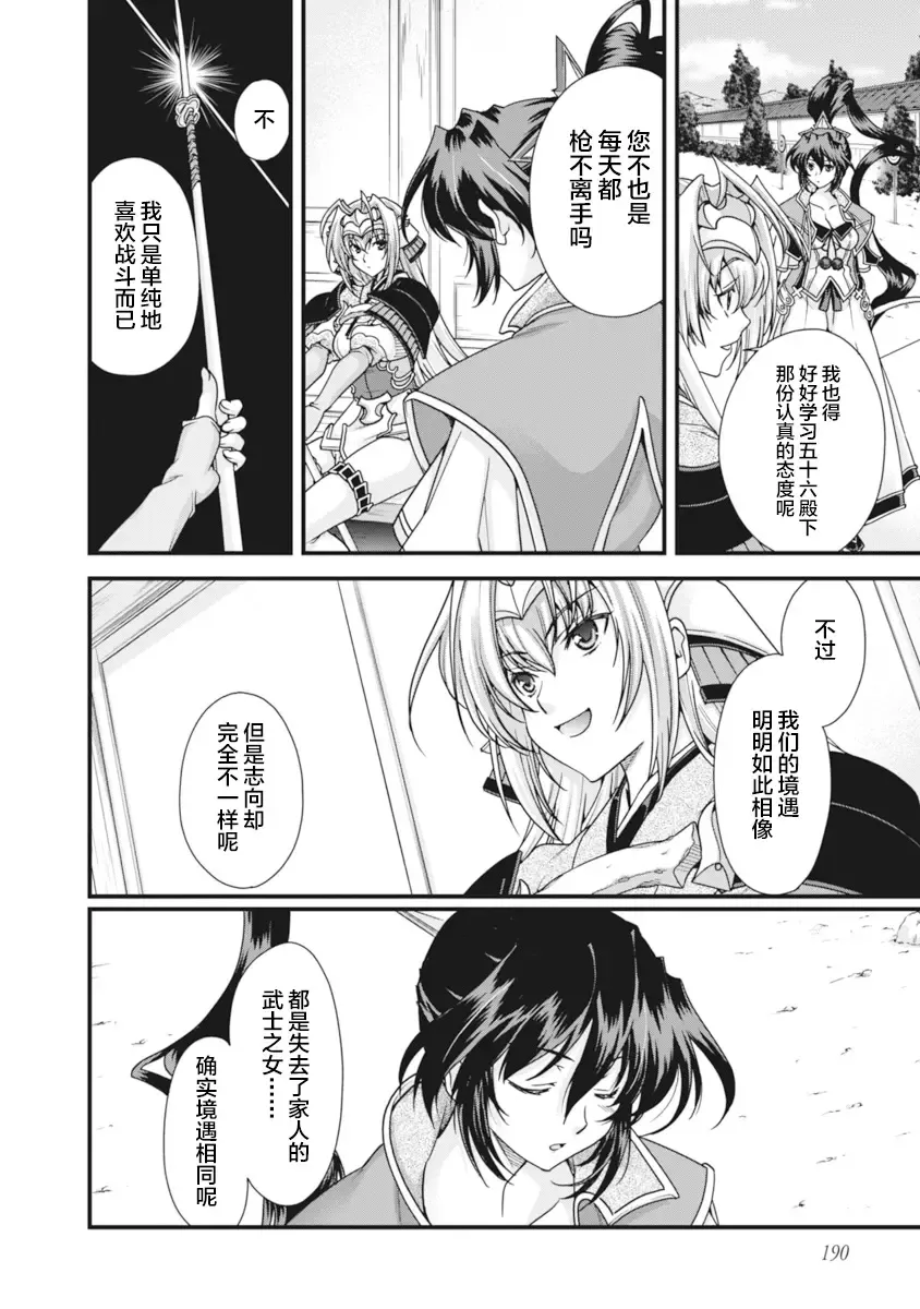 [Naruse Hirofumi] Sengoku Rance Vol.2 Fhentai - Page 193