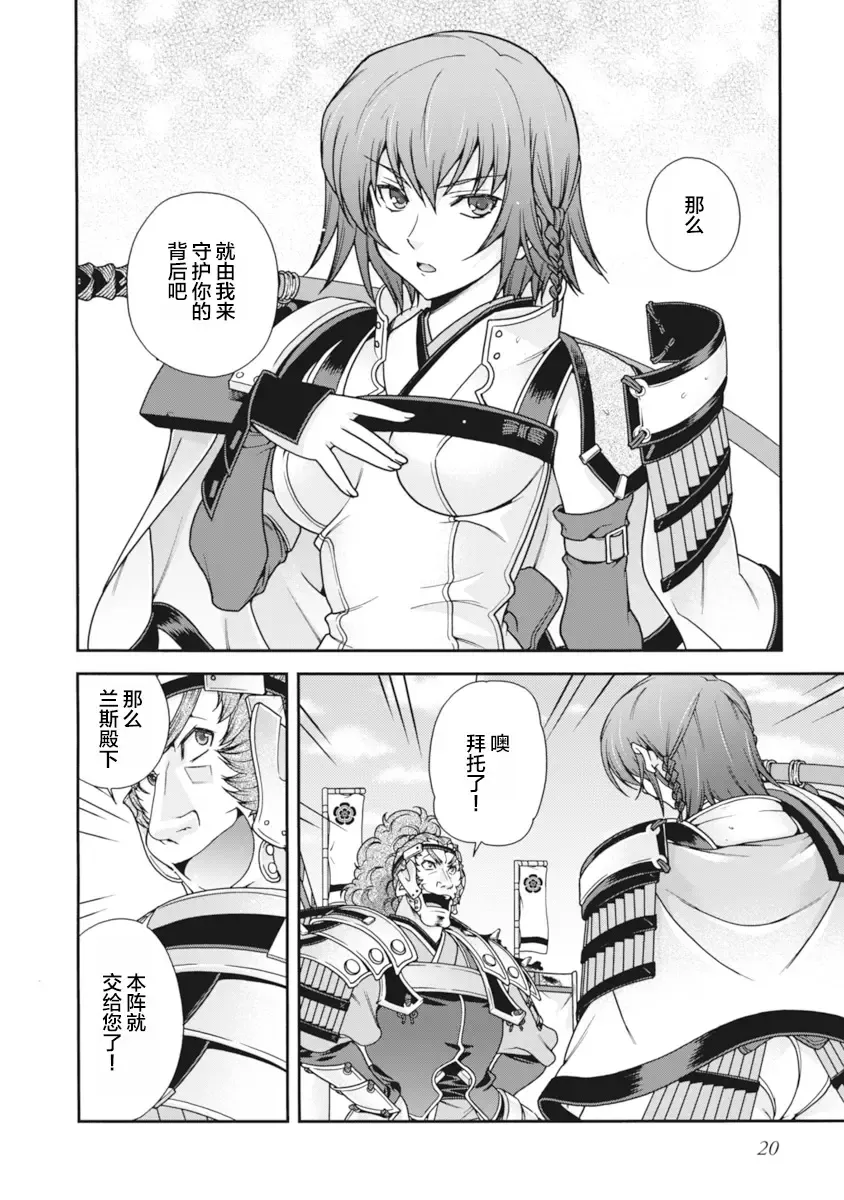 [Naruse Hirofumi] Sengoku Rance Vol.2 Fhentai - Page 23