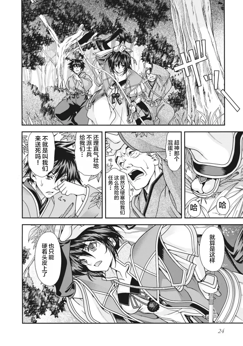 [Naruse Hirofumi] Sengoku Rance Vol.2 Fhentai - Page 27