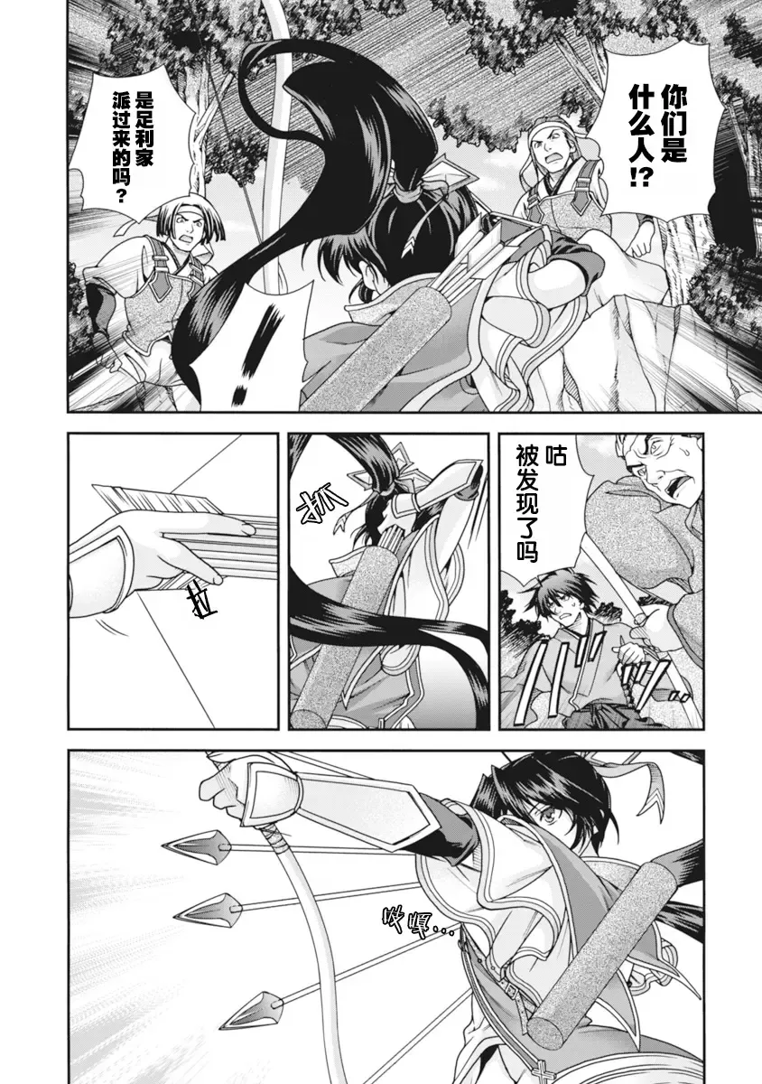 [Naruse Hirofumi] Sengoku Rance Vol.2 Fhentai - Page 29