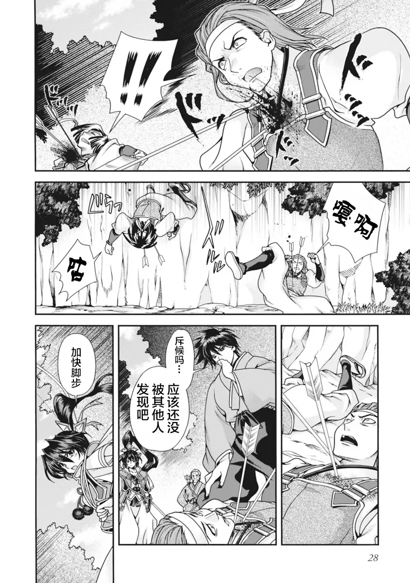 [Naruse Hirofumi] Sengoku Rance Vol.2 Fhentai - Page 31