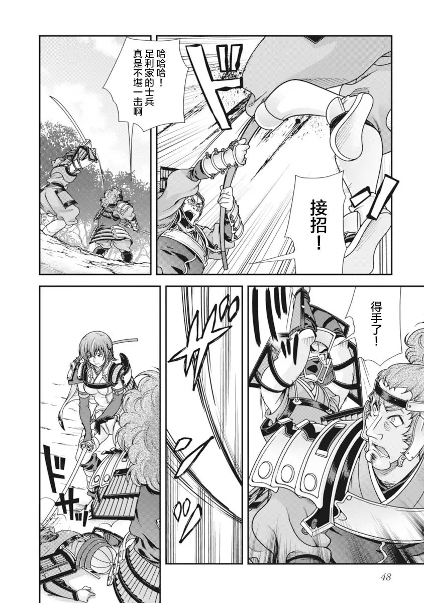 [Naruse Hirofumi] Sengoku Rance Vol.2 Fhentai - Page 51