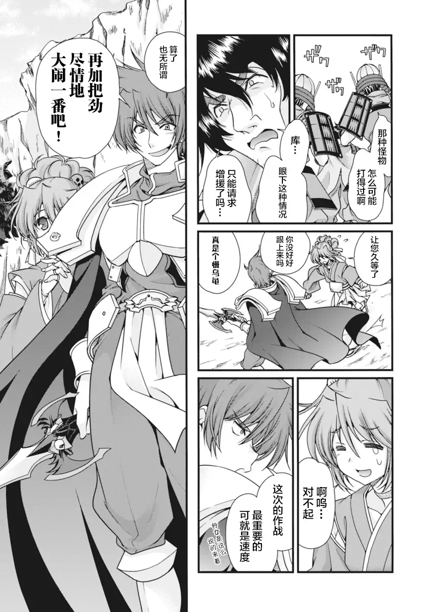 [Naruse Hirofumi] Sengoku Rance Vol.2 Fhentai - Page 66