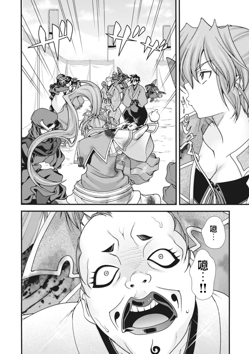 [Naruse Hirofumi] Sengoku Rance Vol.2 Fhentai - Page 75