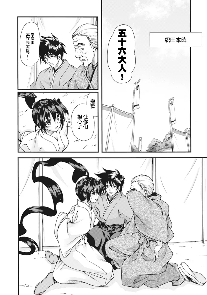 [Naruse Hirofumi] Sengoku Rance Vol.2 Fhentai - Page 79