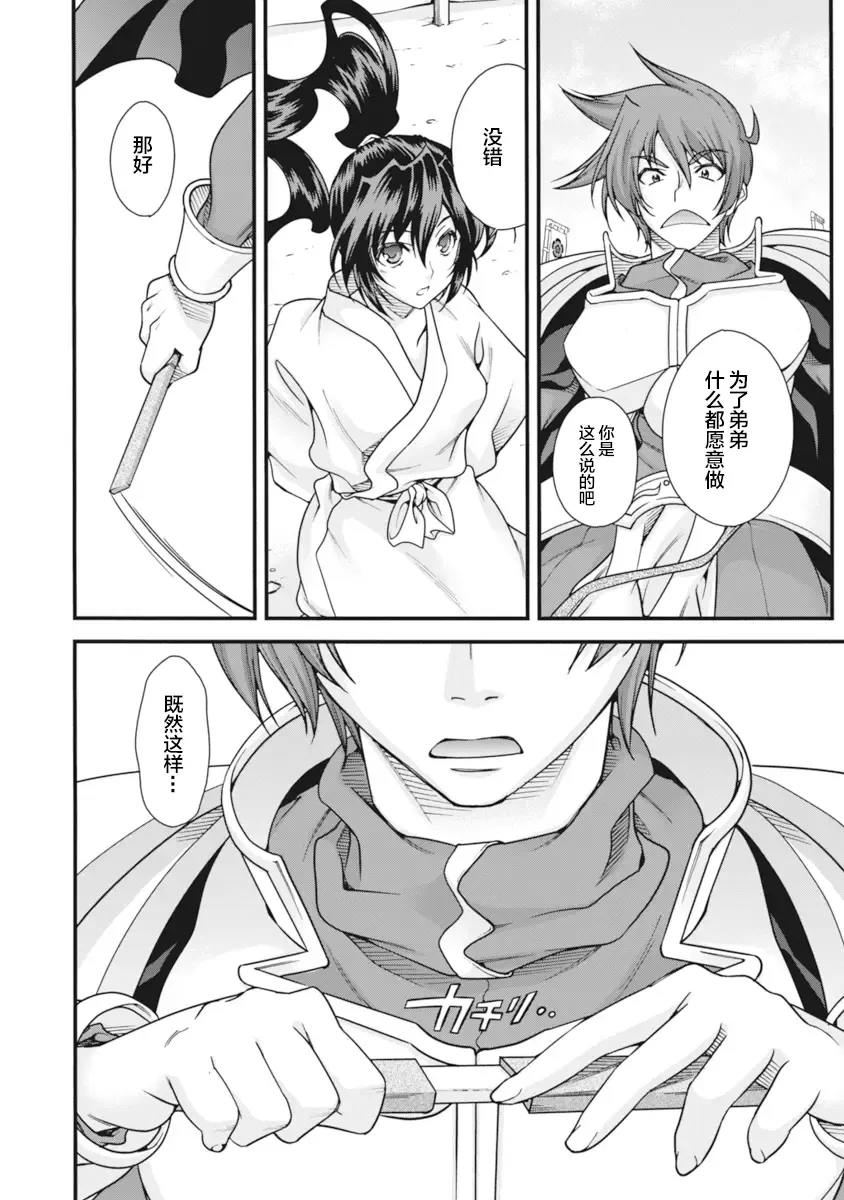 [Naruse Hirofumi] Sengoku Rance Vol.2 Fhentai - Page 81