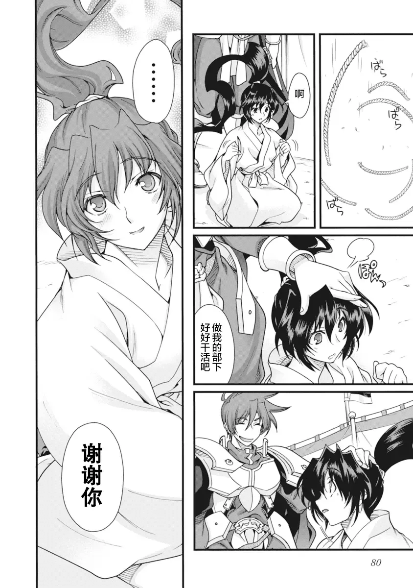 [Naruse Hirofumi] Sengoku Rance Vol.2 Fhentai - Page 83