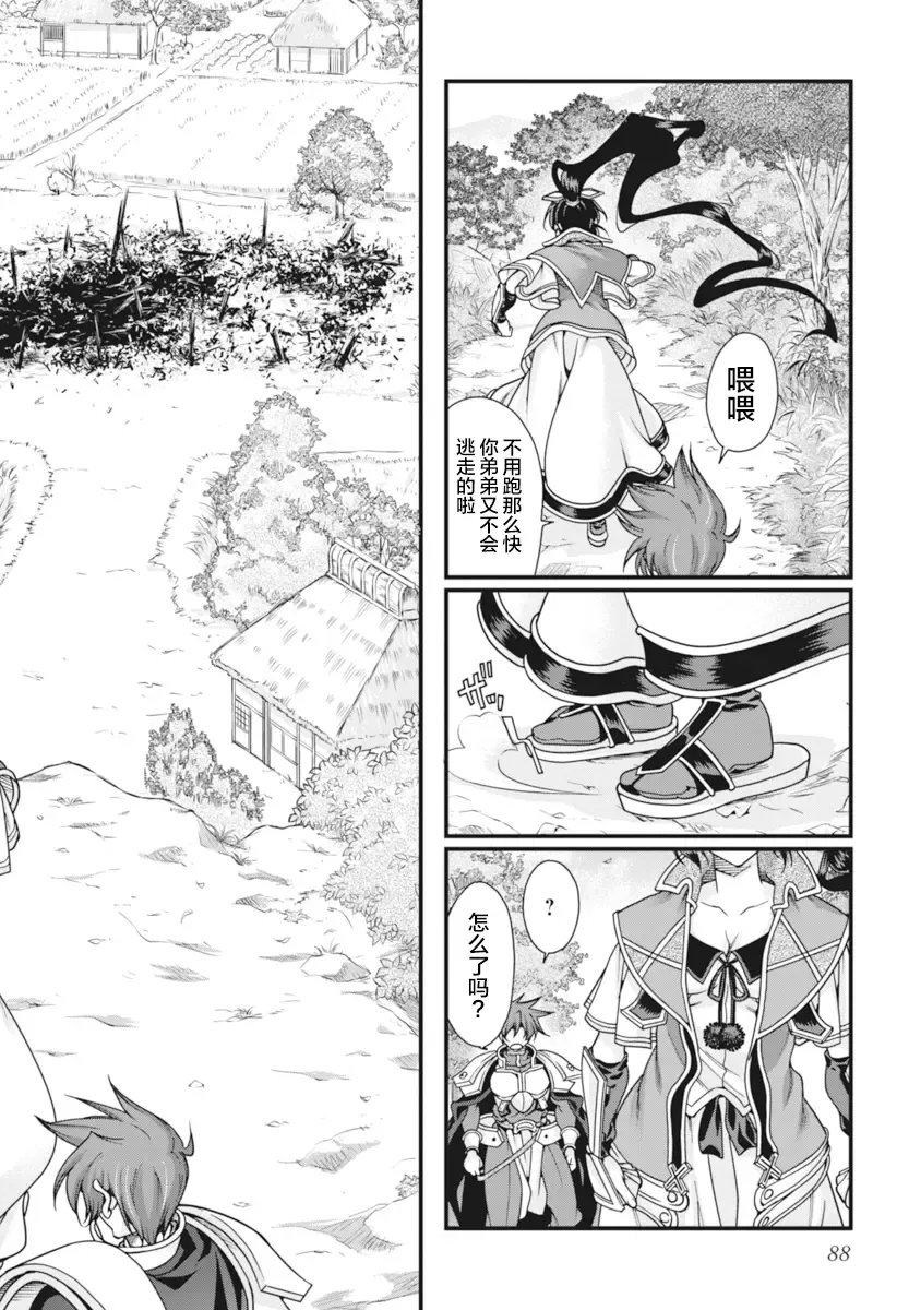 [Naruse Hirofumi] Sengoku Rance Vol.2 Fhentai - Page 91