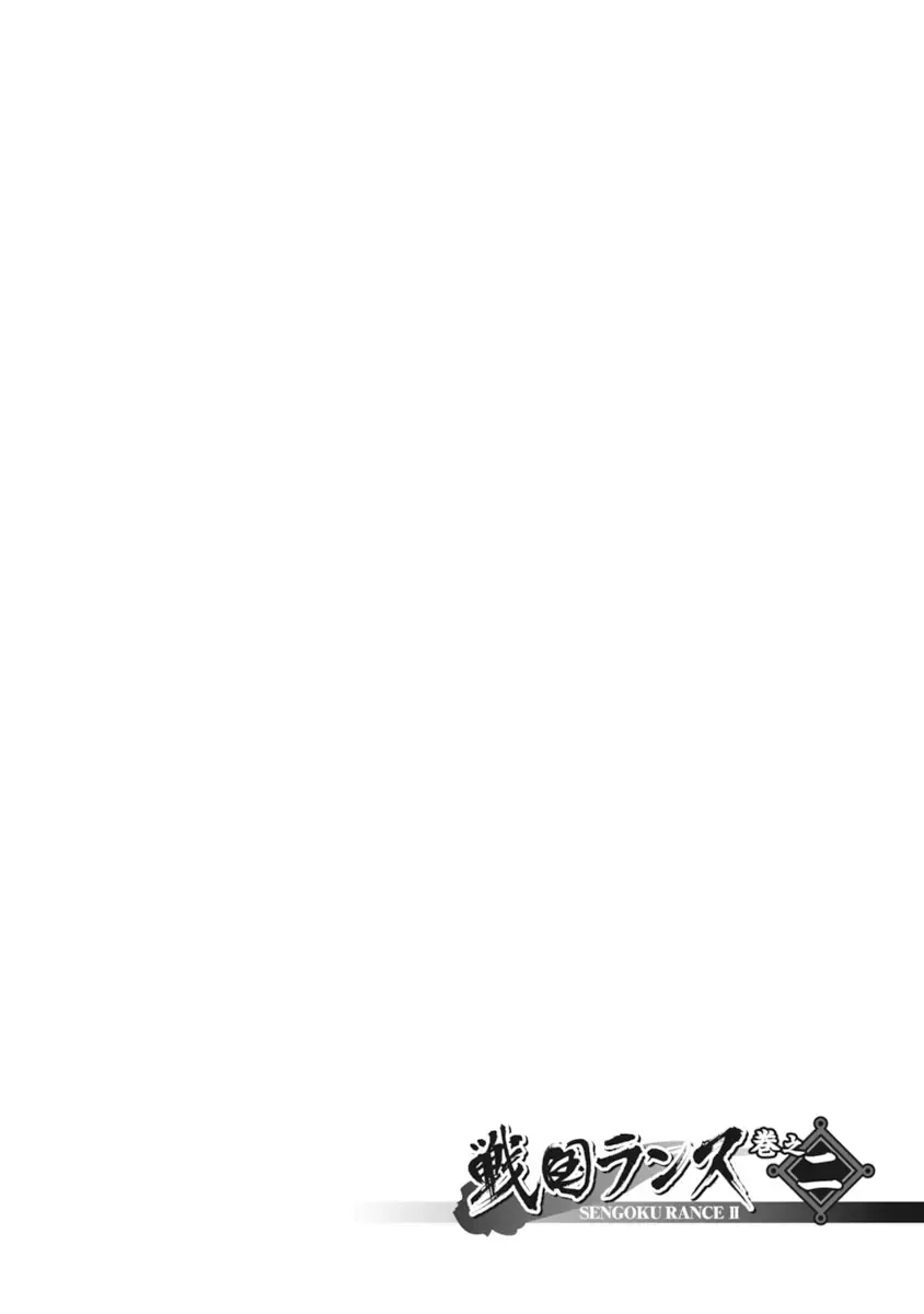 [Naruse Hirofumi] Sengoku Rance Vol.2 Fhentai - Page 97