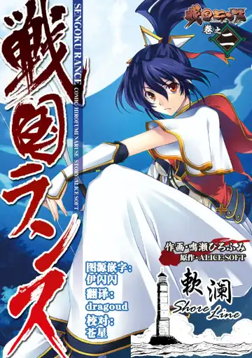 Read [Naruse Hirofumi] Sengoku Rance Vol.2 - Fhentai