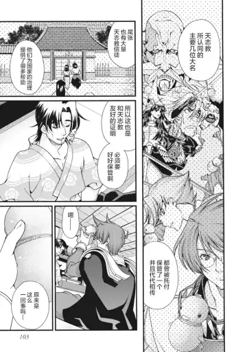 [Naruse Hirofumi] Sengoku Rance Vol.2 Fhentai - Page 106