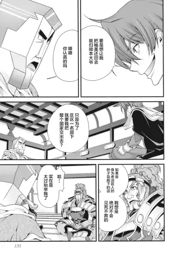 [Naruse Hirofumi] Sengoku Rance Vol.2 Fhentai - Page 138