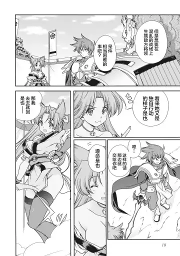 [Naruse Hirofumi] Sengoku Rance Vol.2 Fhentai - Page 21