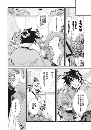 [Naruse Hirofumi] Sengoku Rance Vol.2 Fhentai - Page 73