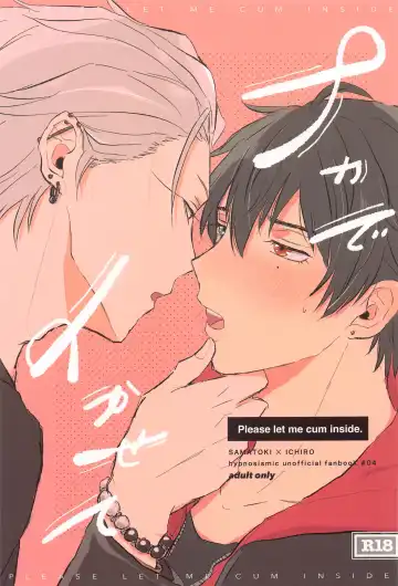 Read [Pineapple Party] Naka de  Ikasete - Fhentai