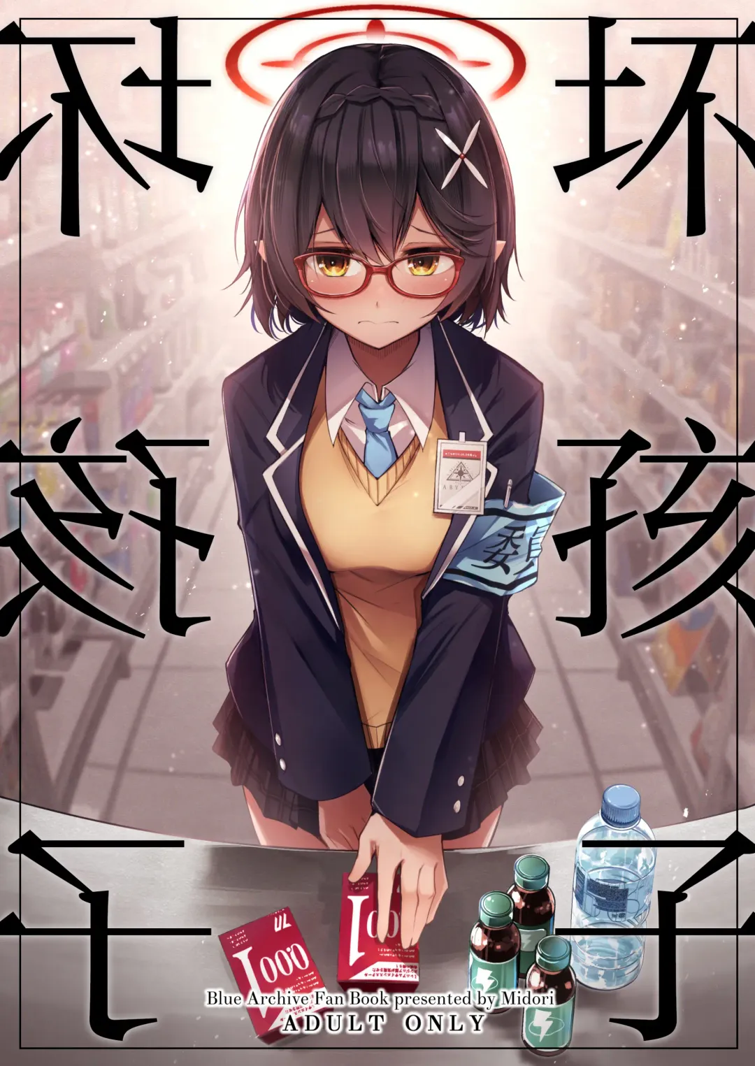 [Midori] Waruiko | 坏孩子 Fhentai - Page 2