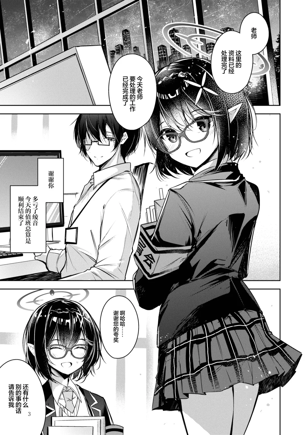 [Midori] Waruiko | 坏孩子 Fhentai - Page 4