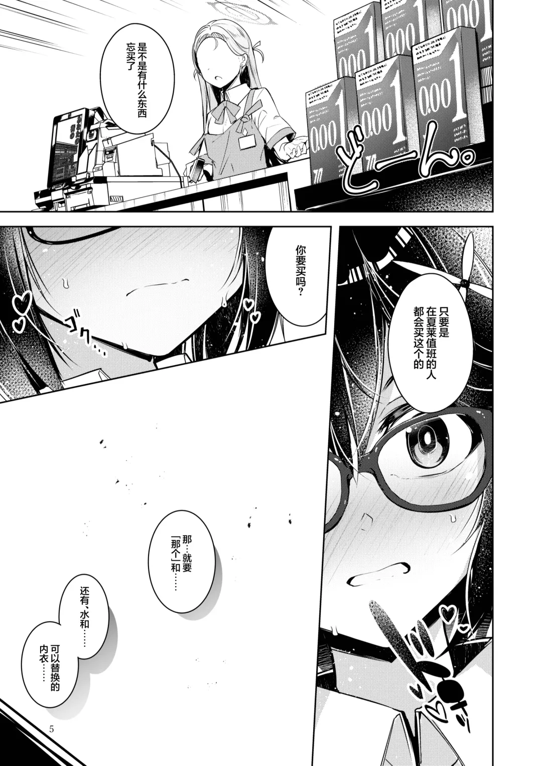 [Midori] Waruiko | 坏孩子 Fhentai - Page 6