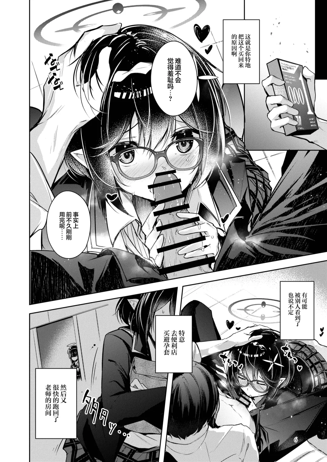 [Midori] Waruiko | 坏孩子 Fhentai - Page 7