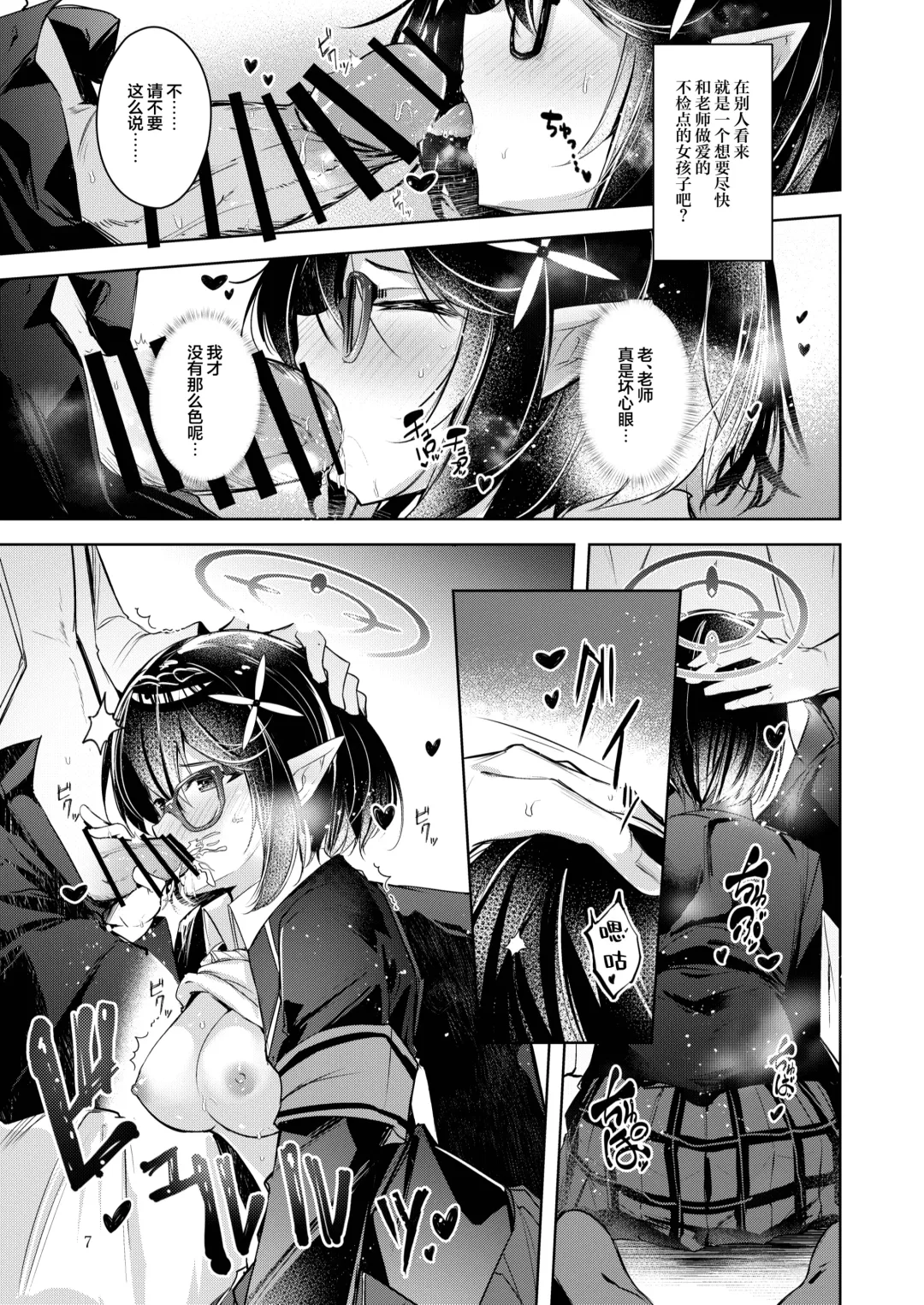 [Midori] Waruiko | 坏孩子 Fhentai - Page 8