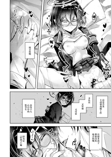 [Midori] Waruiko | 坏孩子 Fhentai - Page 13
