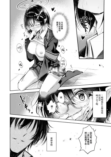 [Midori] Waruiko | 坏孩子 Fhentai - Page 9