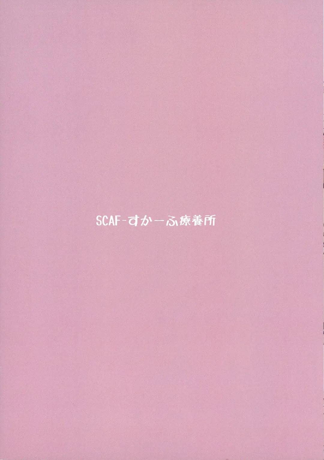 [Scaf] Tanshou Houkei Sensei Igai no Takumashii Ochinpo de Gyoumu Teikei saremashita Fhentai - Page 2