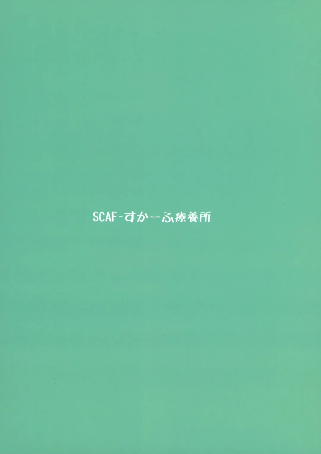 [Scaf] Konna no, Zasshi de Mita Koto Arimasu... ko, Korekara Ningen Bokujou e Hakobare, Rifujin ni Chichi Shibori sarerun desu ne! Sou desu ne! Ueeeee! Mou Jinsei Owari kamo Fhentai - Page 2