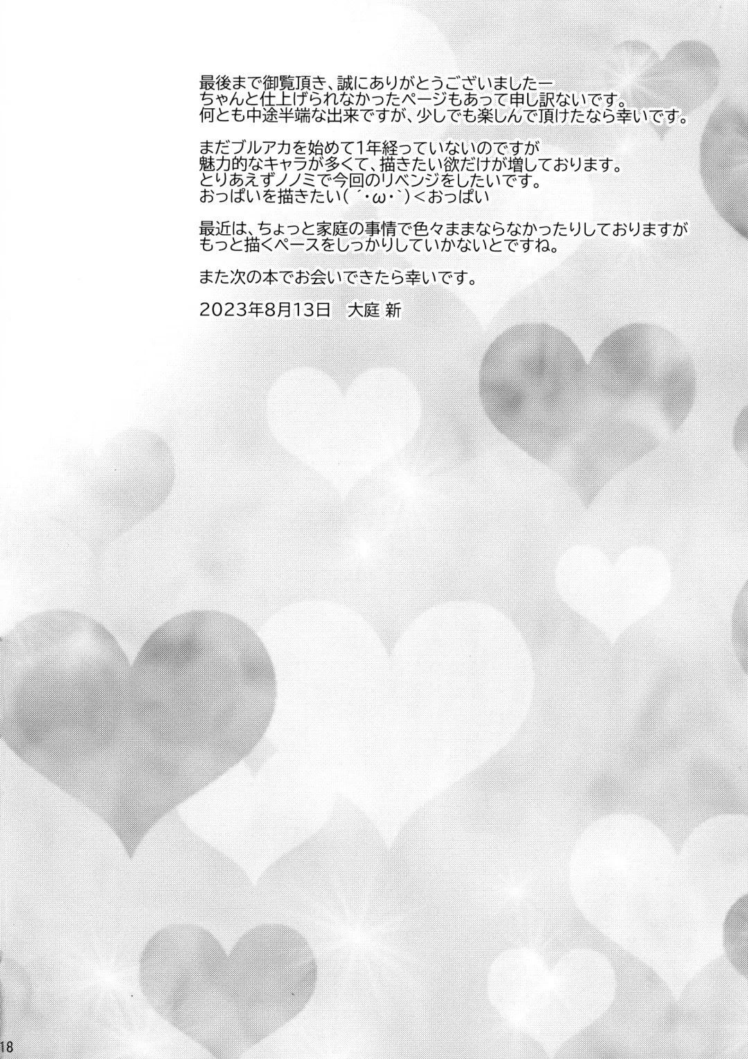 [Ooba Nii] Nonomilk Zendan Hassha Fhentai - Page 18