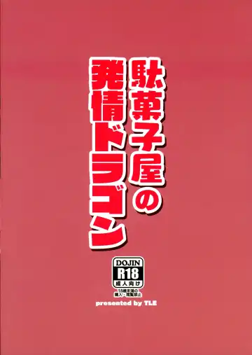 [Fujiyama Takashi] Dagashiya no Hatsujou Dragon Fhentai - Page 2