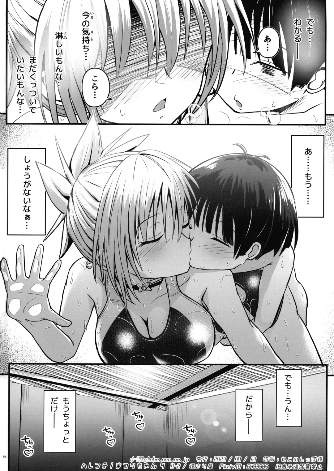 [D-2] Harenchi! Matsuri-chan 4 Fhentai - Page 33