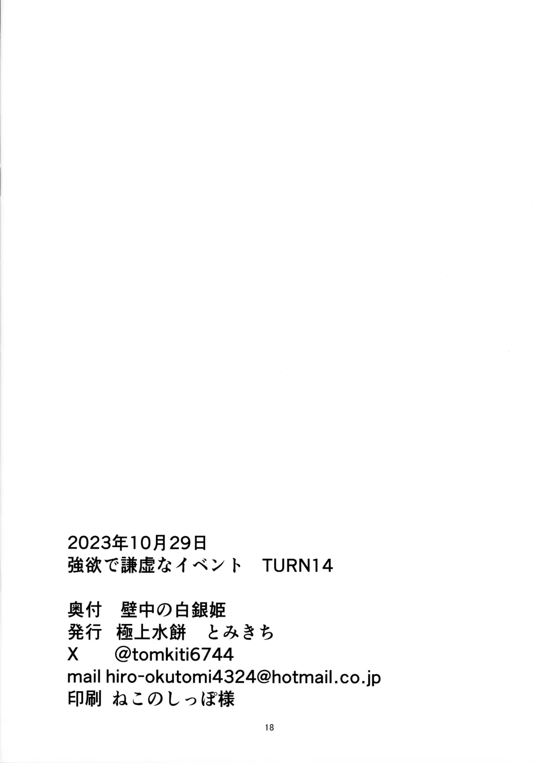 Kabe-chuu no Shirogane Hime Fhentai - Page 18