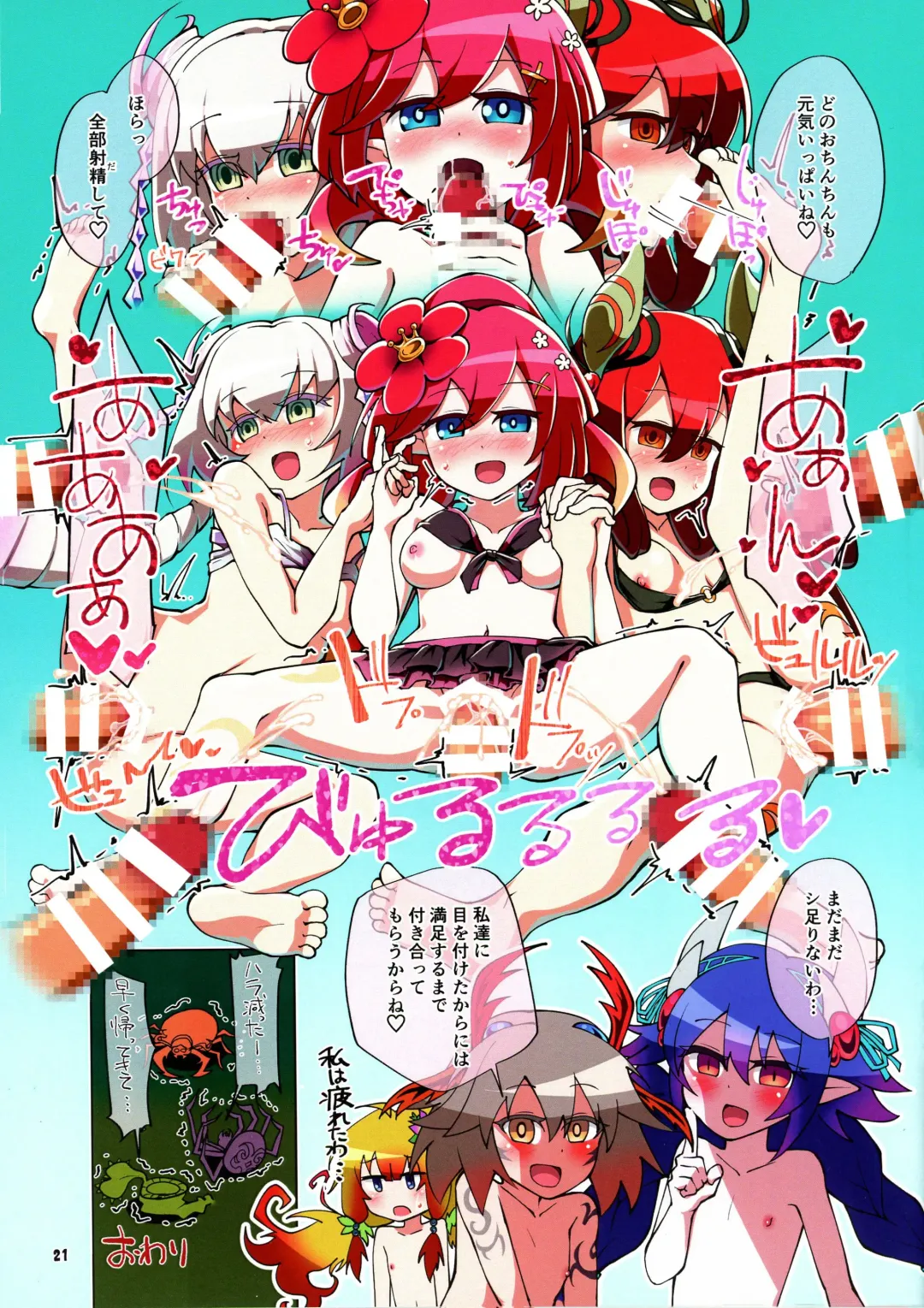 [Noeruwa] Chouwaku Rakuen Chousa Kiroku side:B Fhentai - Page 21