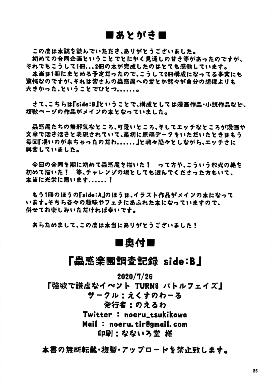 [Noeruwa] Chouwaku Rakuen Chousa Kiroku side:B Fhentai - Page 26