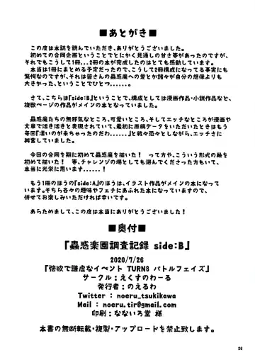 [Noeruwa] Chouwaku Rakuen Chousa Kiroku side:B Fhentai - Page 26