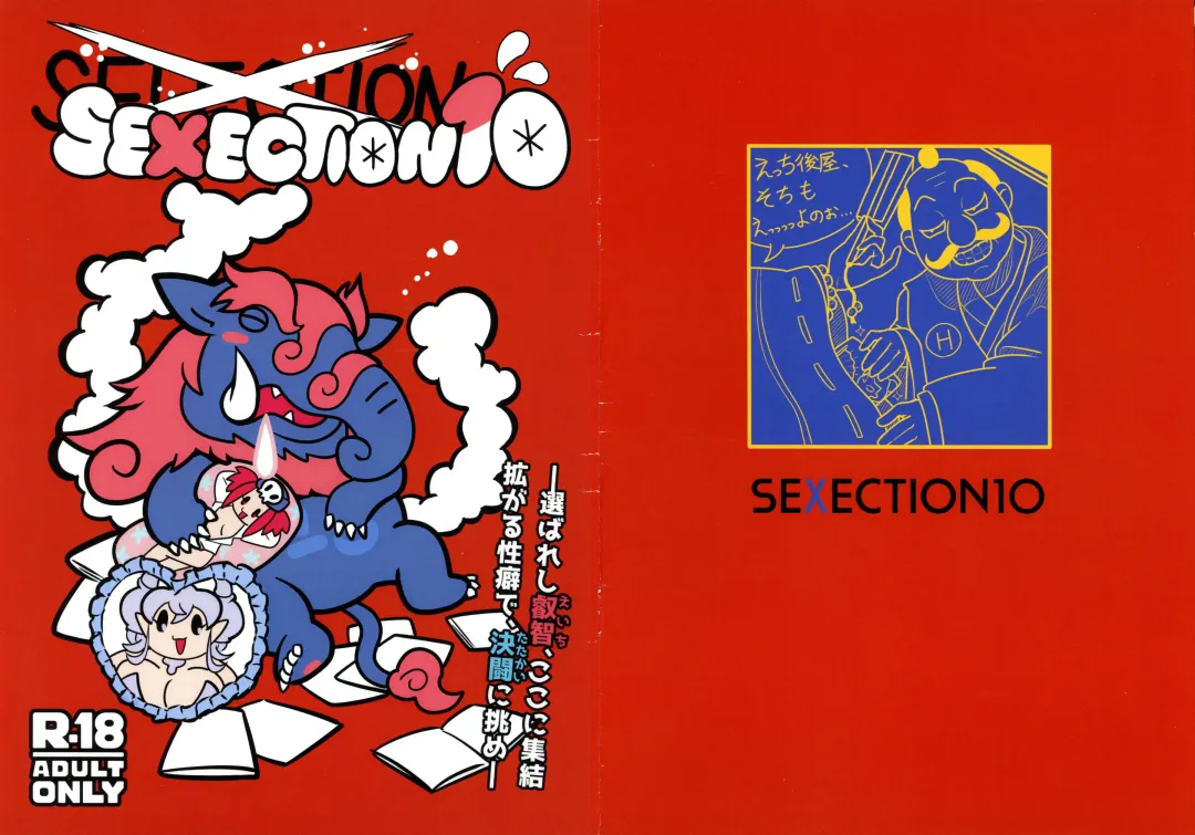 [Wadatsumi] SEXECTION10 Fhentai - Page 1