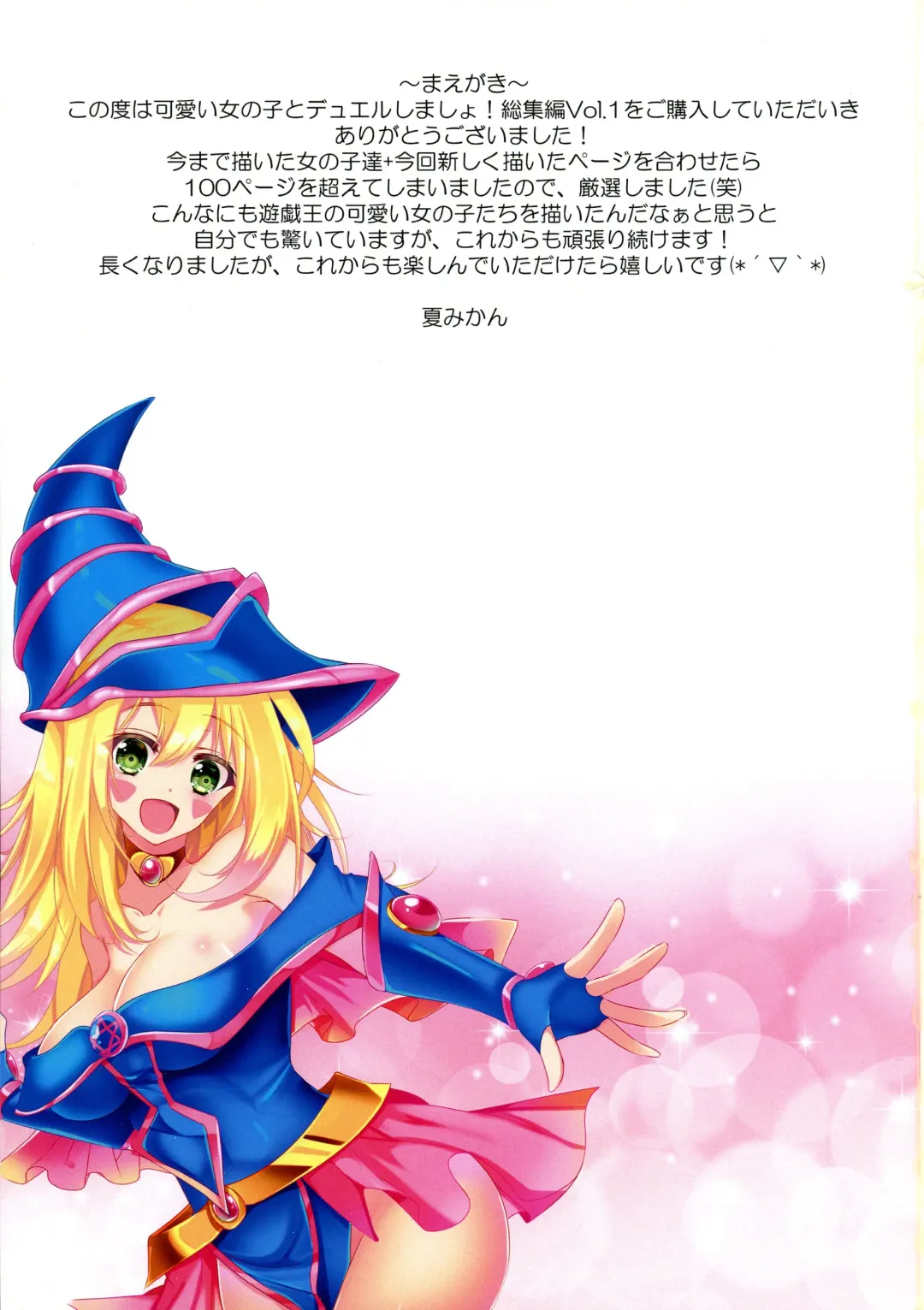 [Natsumikan] Kawaii Onnanoko-tachi to Duel Shimasho! ~Soushuuhen Vol. 1~ Fhentai - Page 3