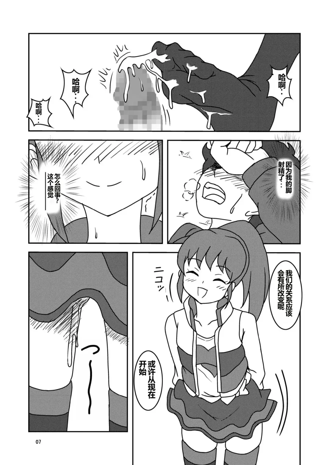 [Ashi O] Korette Koki Dane? Fhentai - Page 8