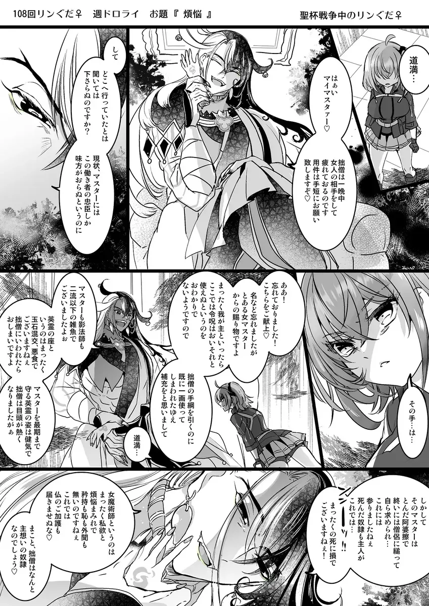 [Larua] Rin guda ♀(-dō guda ♀)-dzume ⑤][ fate grand order ) Fhentai - Page 41