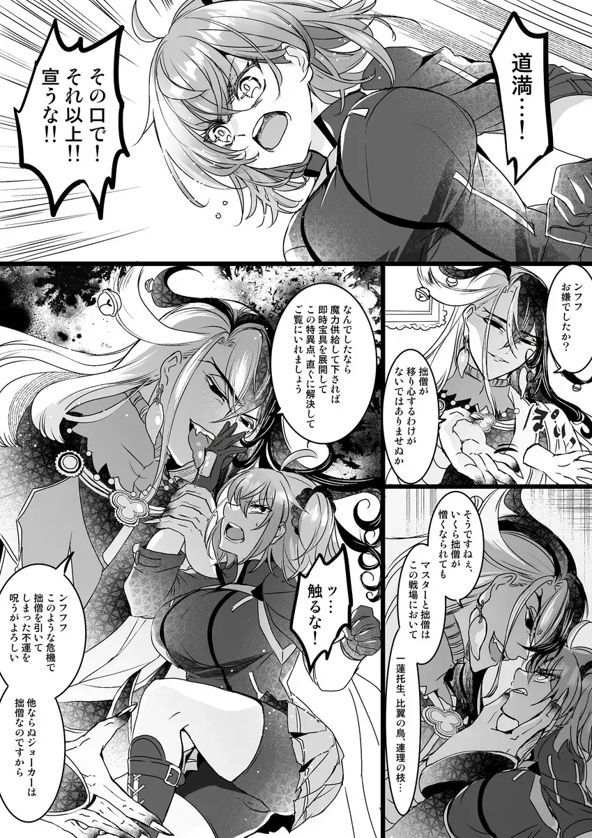 [Larua] Rin guda ♀(-dō guda ♀)-dzume ⑤][ fate grand order ) Fhentai - Page 42