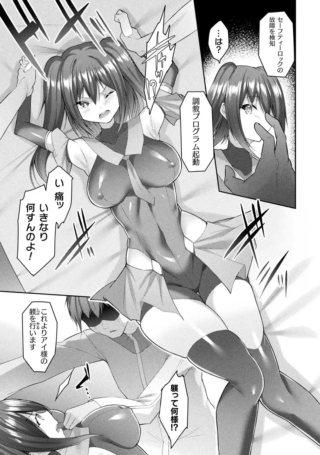 Bessatsu Comic Unreal AI ni Wakaraserareru Jinrui Hen Vol. 2 Fhentai - Page 29