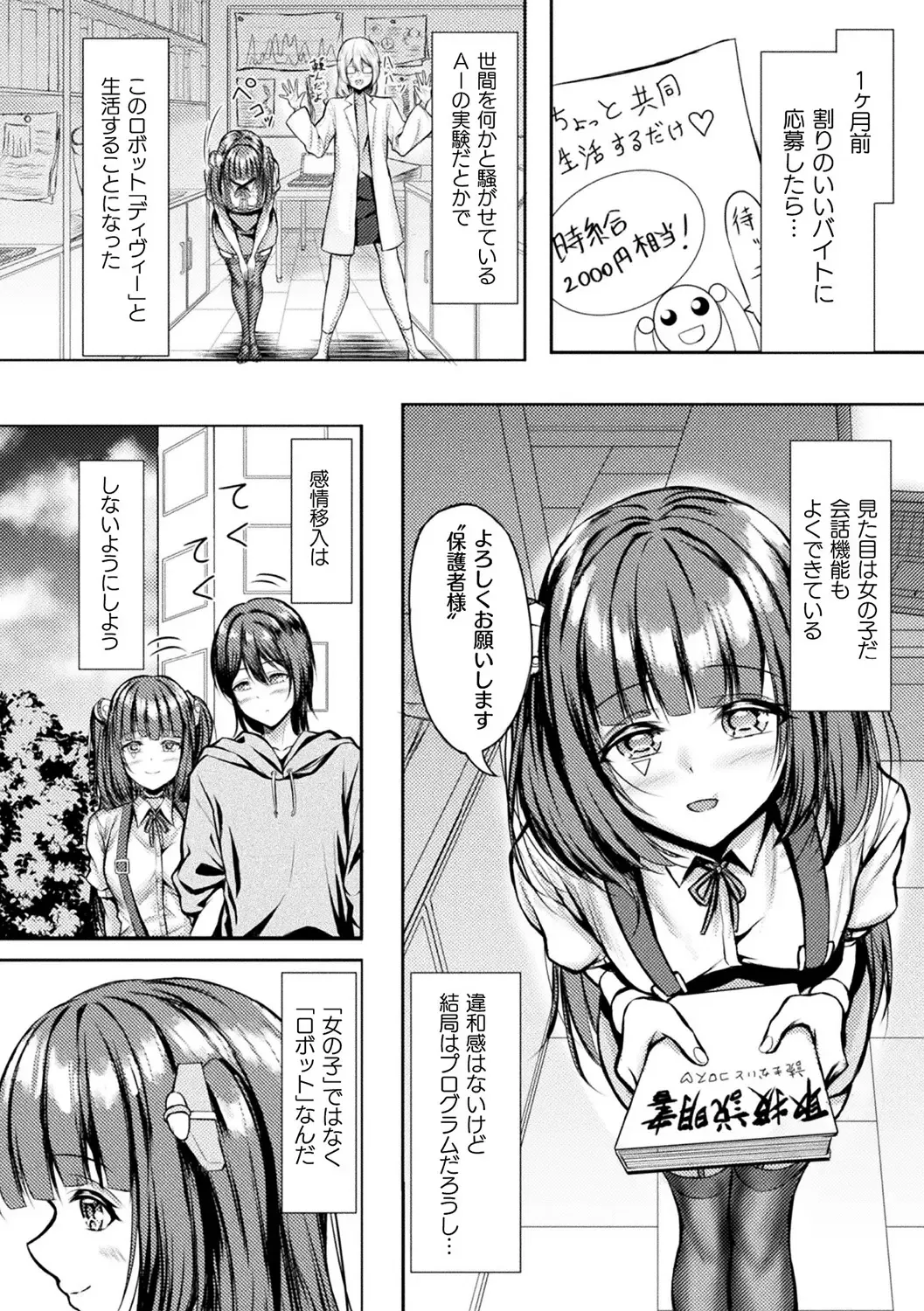 Bessatsu Comic Unreal AI ni Wakaraserareru Jinrui Hen Vol. 2 Fhentai - Page 50