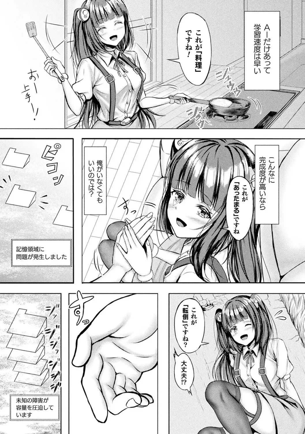 Bessatsu Comic Unreal AI ni Wakaraserareru Jinrui Hen Vol. 2 Fhentai - Page 51